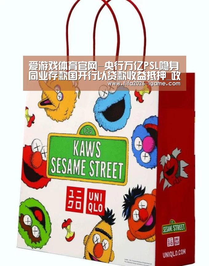 爱游戏体育官网-央行万亿PSL隐身同业存款国开行以贷款收益抵押_政策法规_新闻_矿道网(图2) 爱游戏体育官网